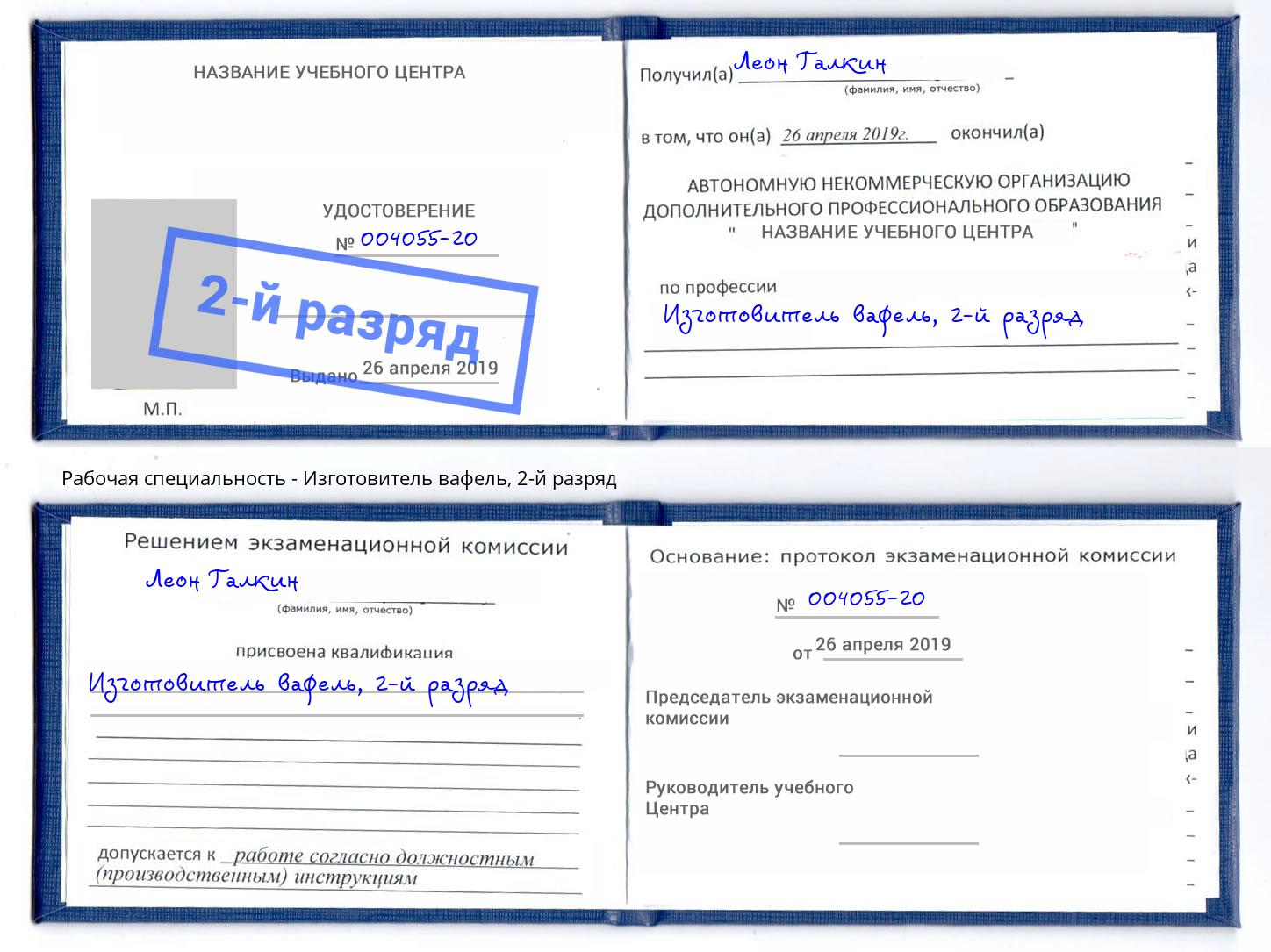 корочка 2-й разряд Изготовитель вафель Тосно