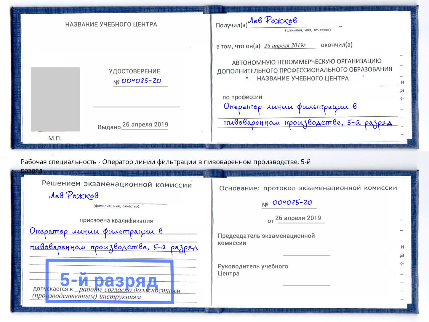 корочка 5-й разряд Оператор линии фильтрации в пивоваренном производстве Тосно