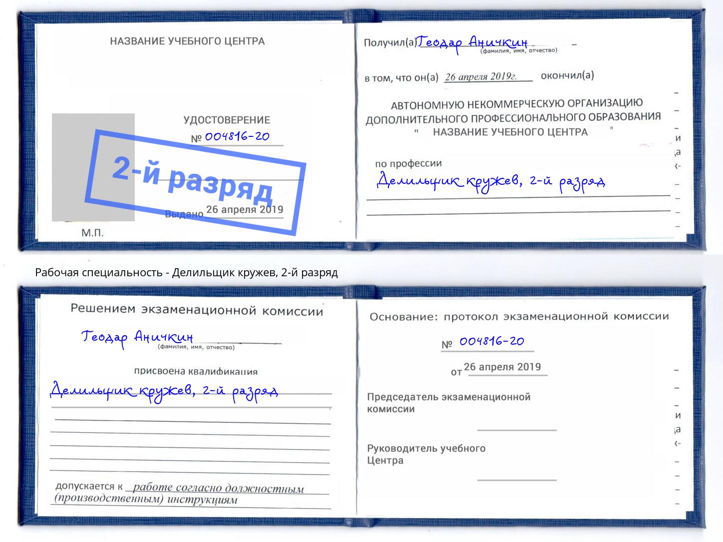 корочка 2-й разряд Делильщик кружев Тосно