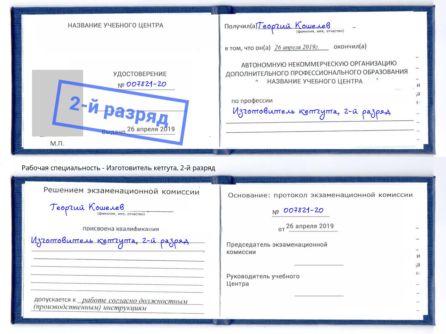 корочка 2-й разряд Изготовитель кетгута Тосно