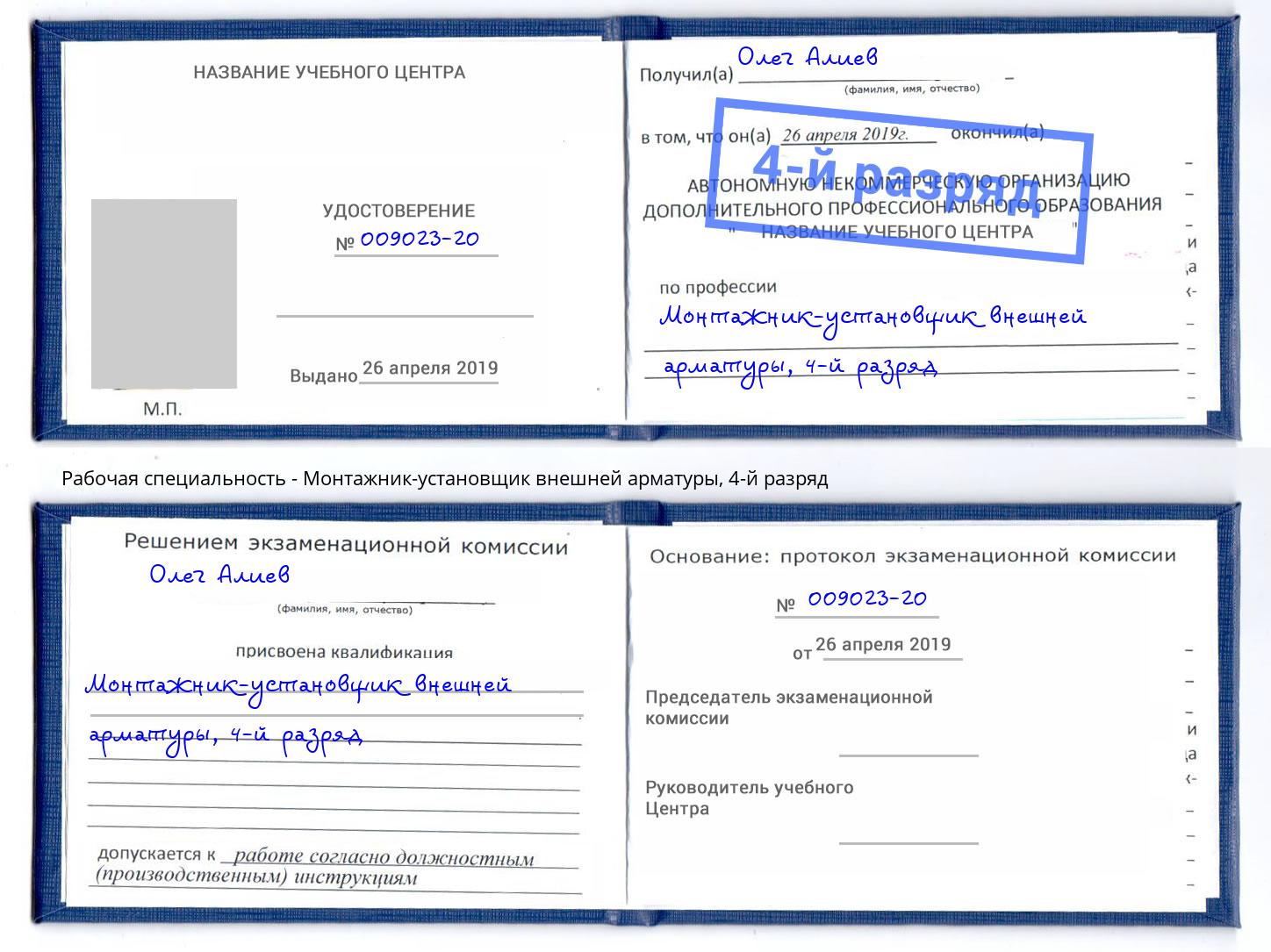 корочка 4-й разряд Монтажник-установщик внешней арматуры Тосно