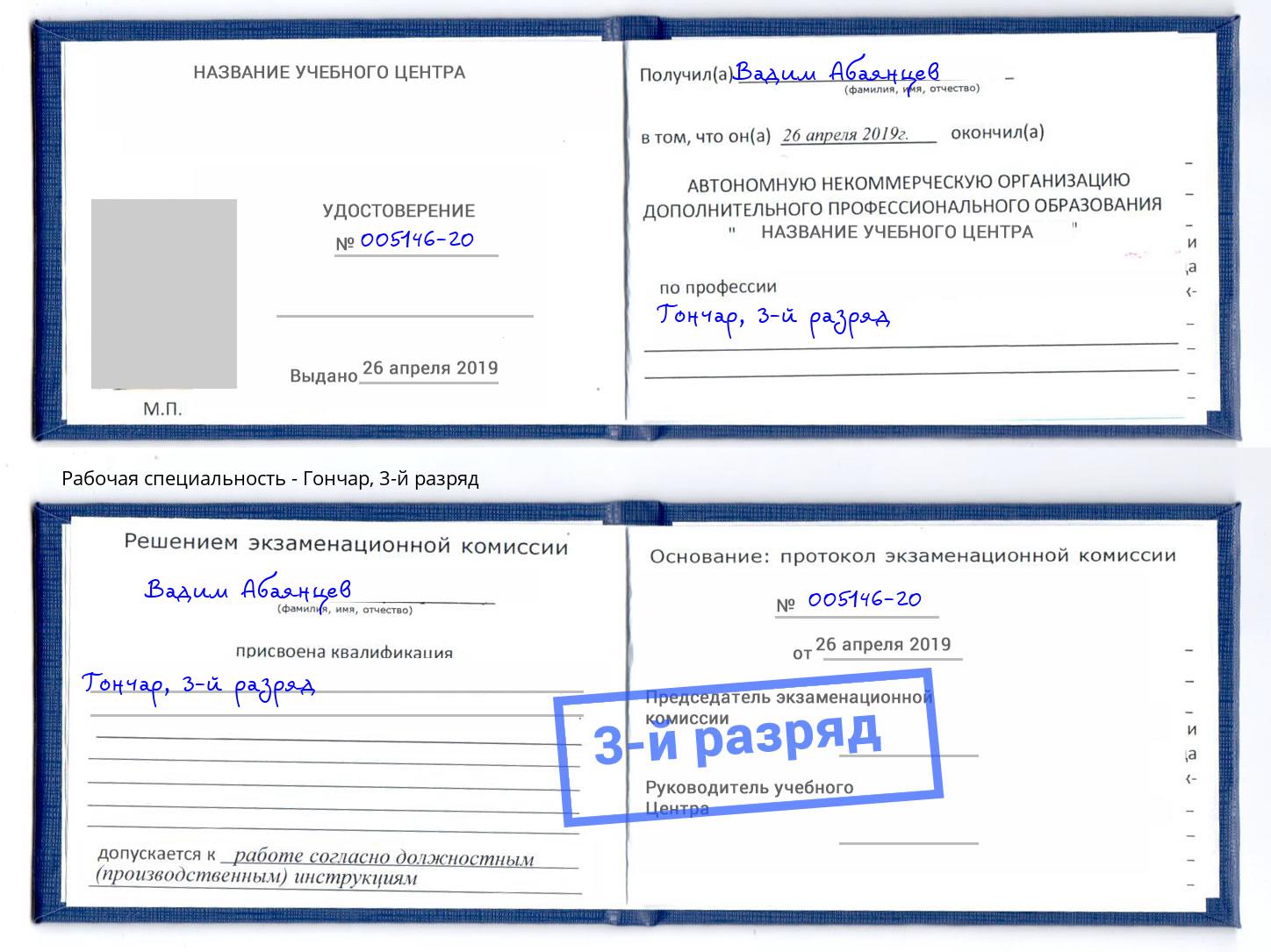 корочка 3-й разряд Гончар Тосно