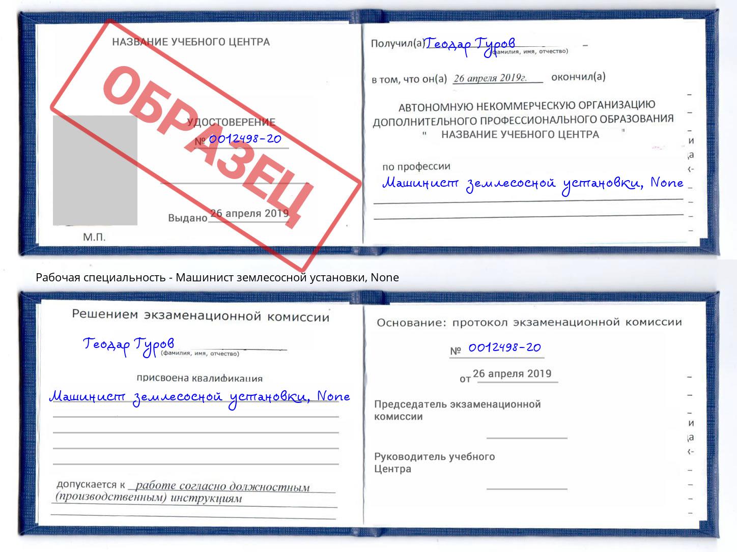 корочка None Машинист землесосной установки Тосно
