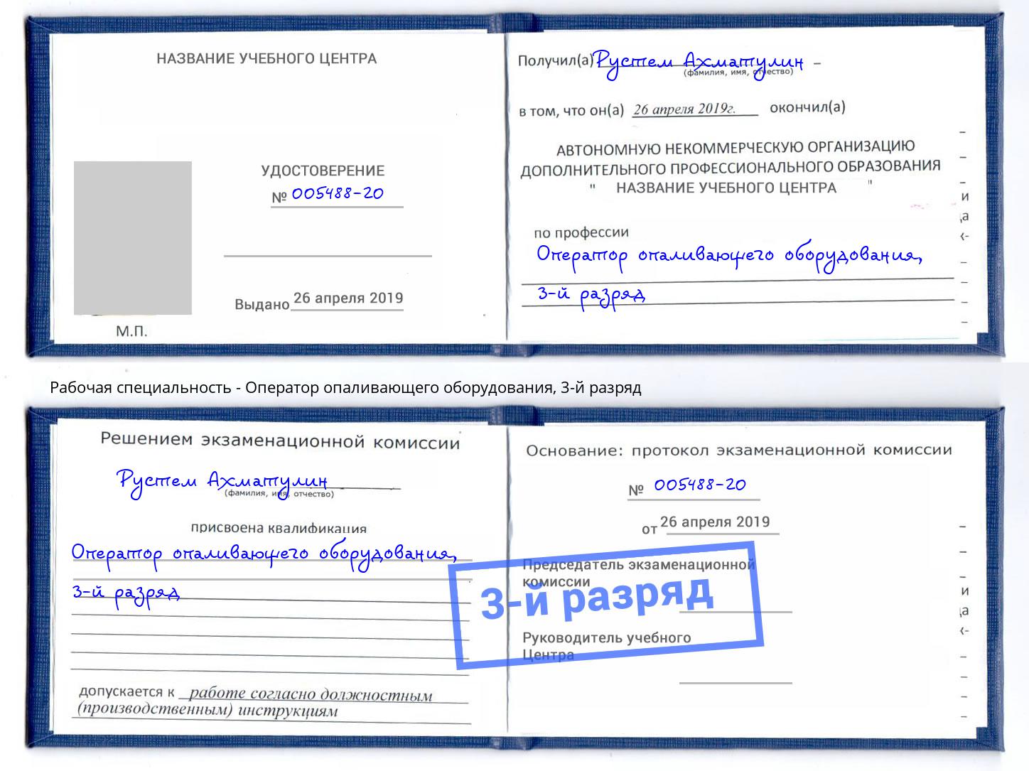 корочка 3-й разряд Оператор опаливающего оборудования Тосно