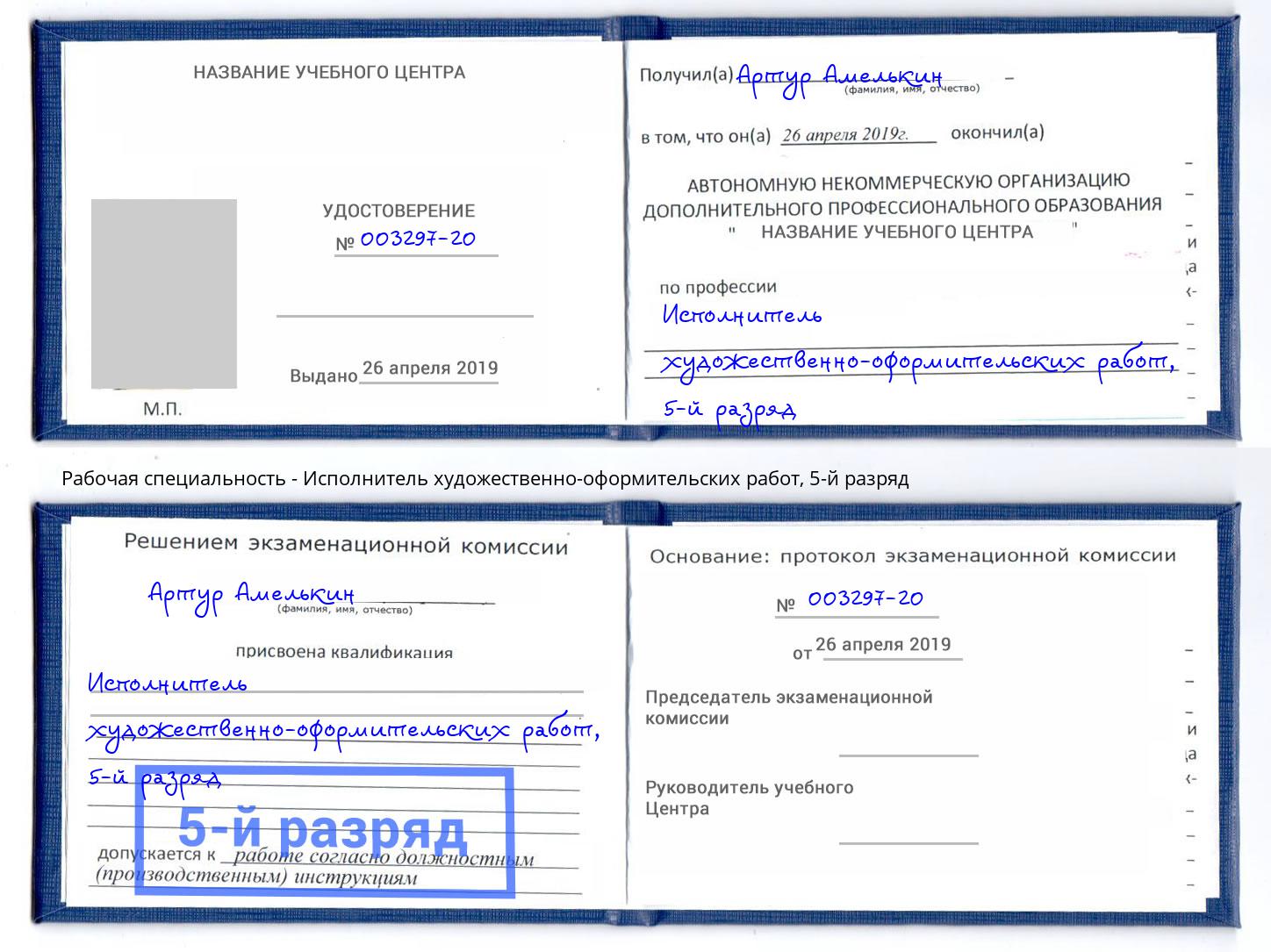 корочка 5-й разряд Исполнитель художественно-оформительских работ Тосно