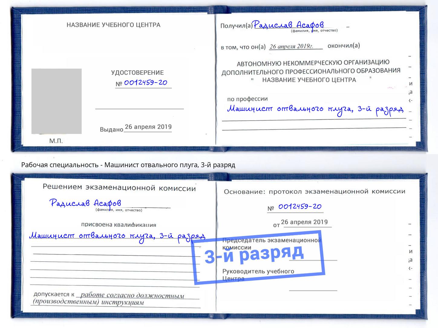 корочка 3-й разряд Машинист отвального плуга Тосно