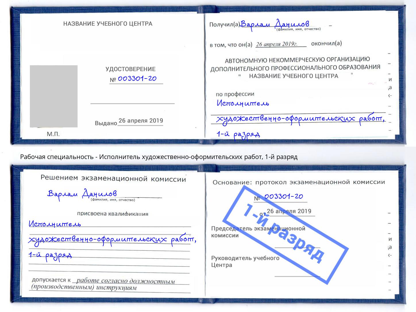 корочка 1-й разряд Исполнитель художественно-оформительских работ Тосно