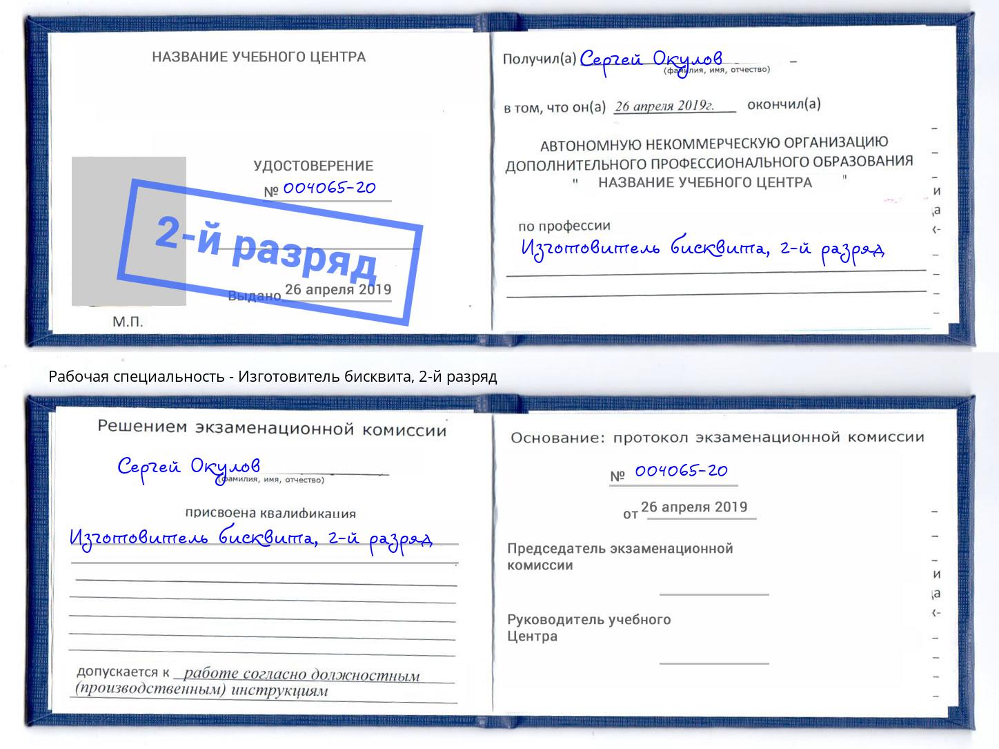 корочка 2-й разряд Изготовитель бисквита Тосно