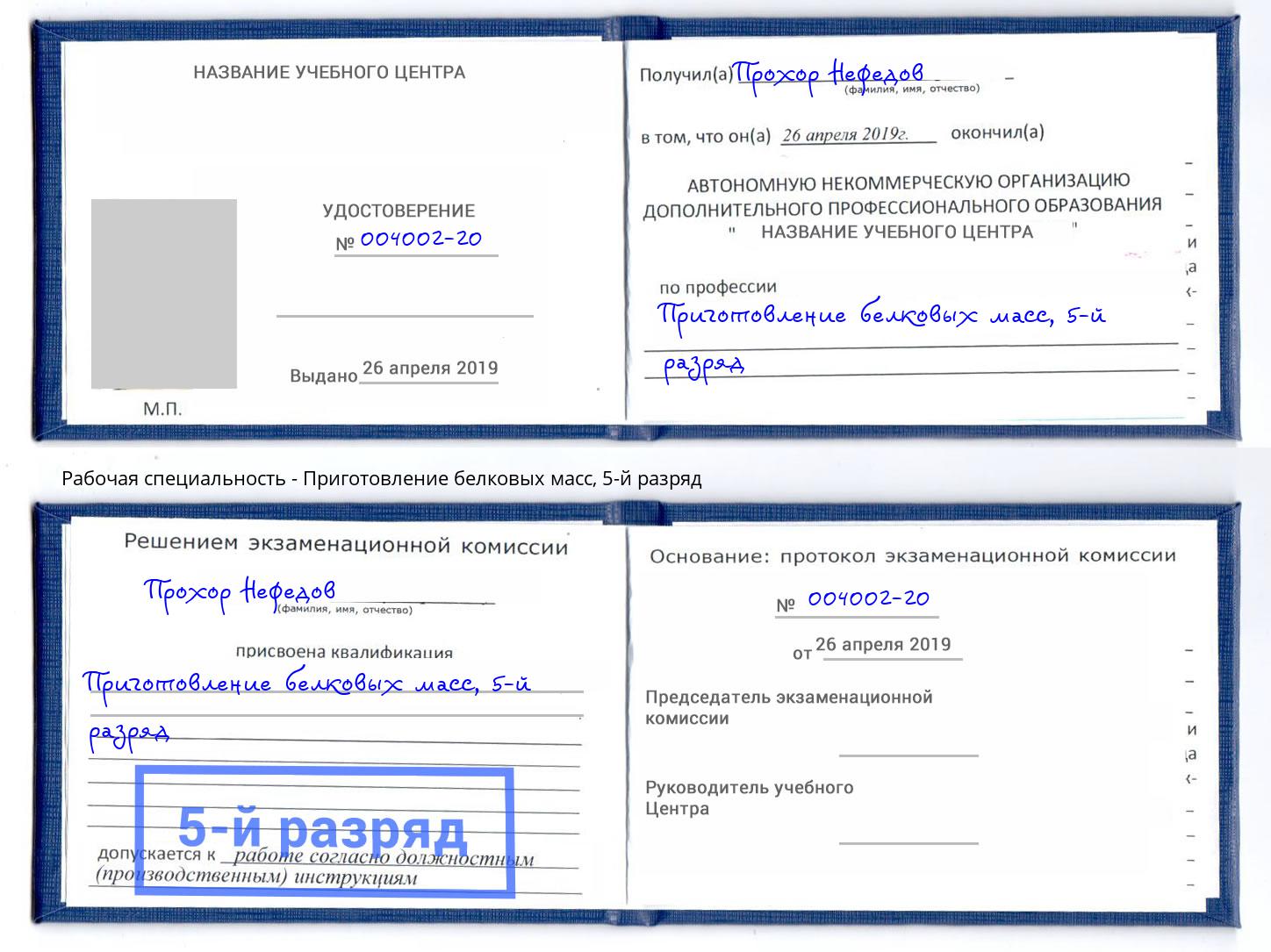 корочка 5-й разряд Приготовление белковых масс Тосно