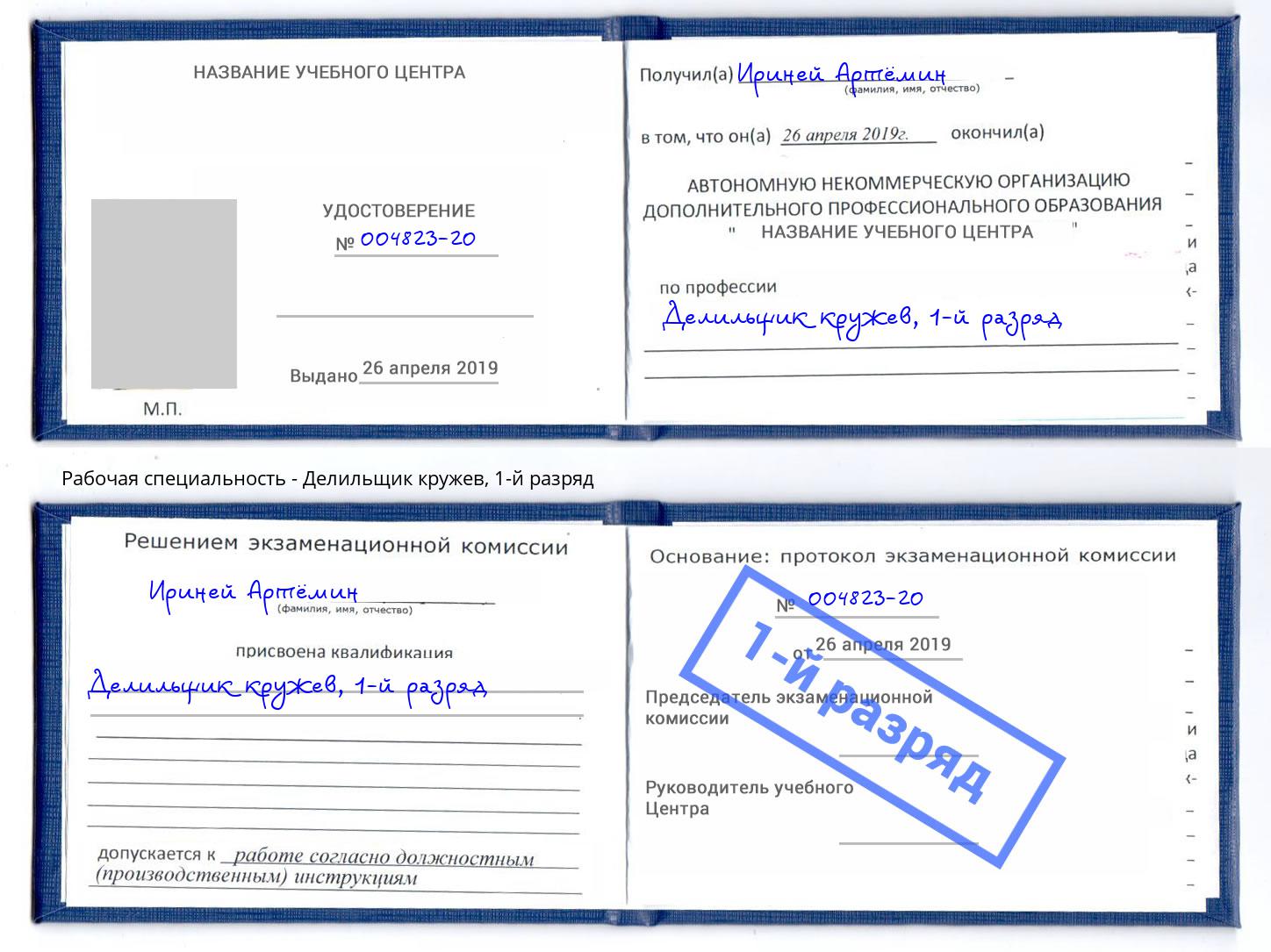 корочка 1-й разряд Делильщик кружев Тосно
