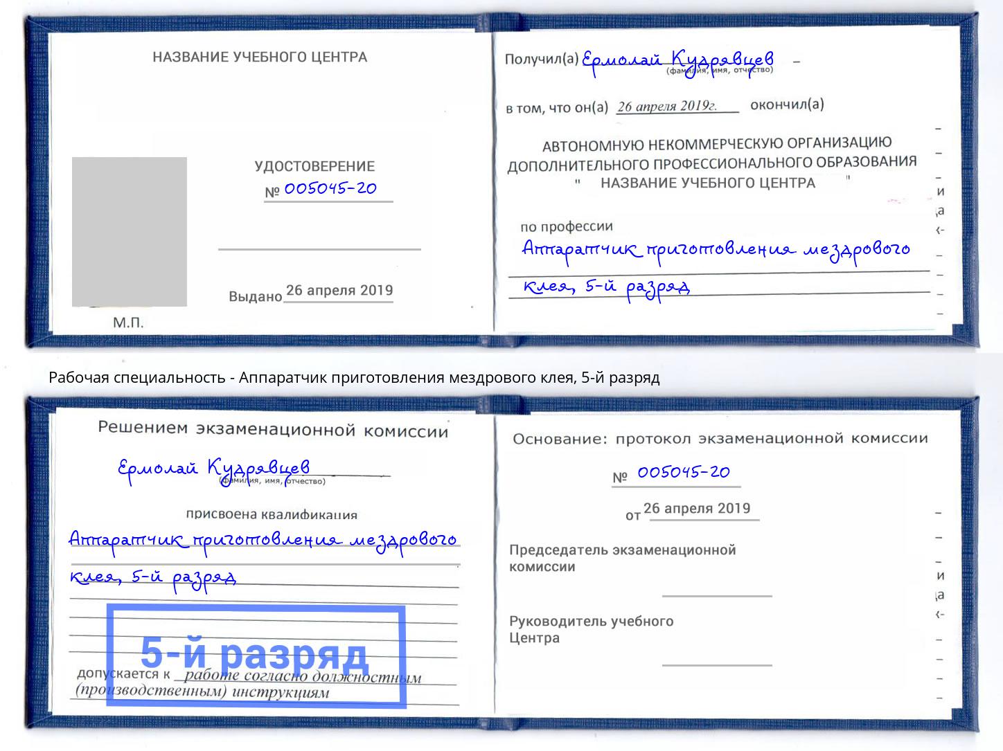 корочка 5-й разряд Аппаратчик приготовления мездрового клея Тосно