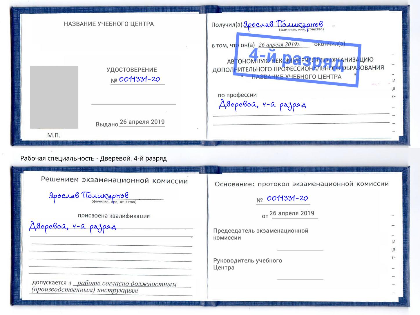 корочка 4-й разряд Дверевой Тосно