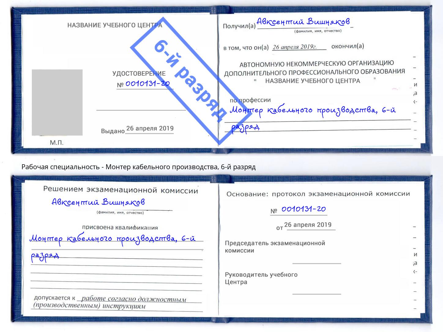 корочка 6-й разряд Монтер кабельного производства Тосно