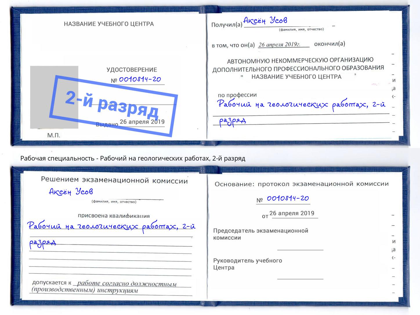 корочка 2-й разряд Рабочий на геологических работах Тосно