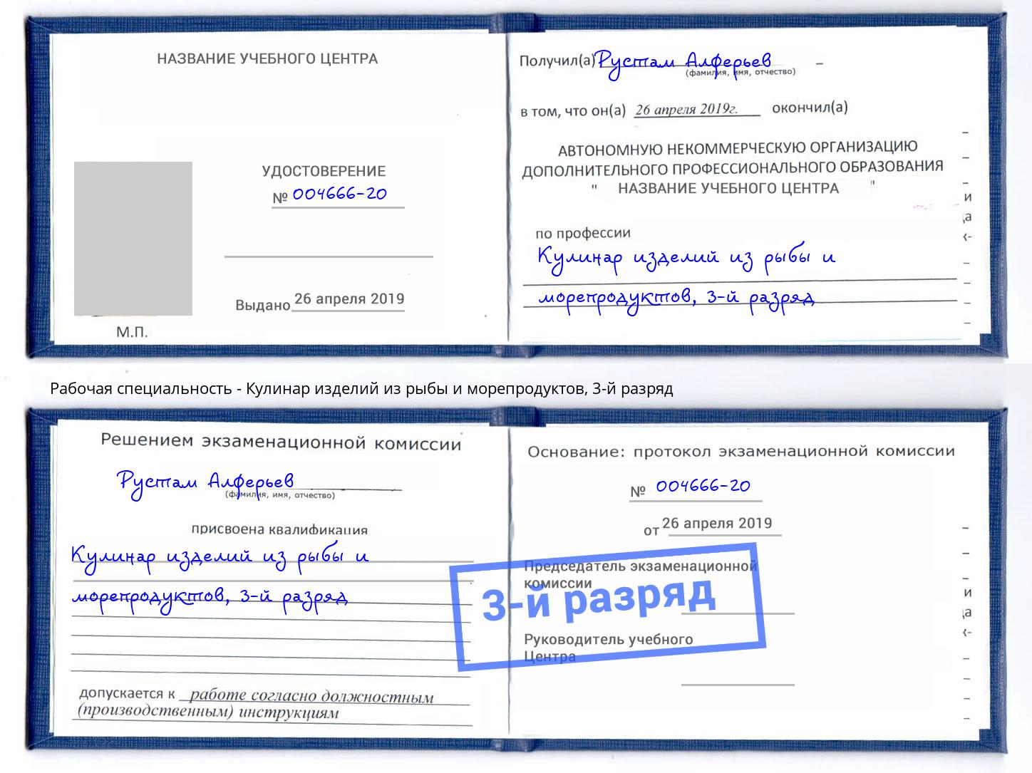 корочка 3-й разряд Кулинар изделий из рыбы и морепродуктов Тосно
