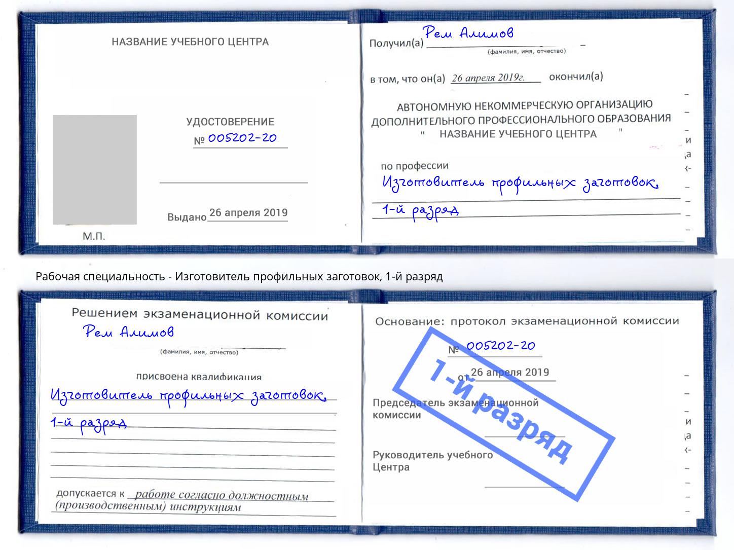 корочка 1-й разряд Изготовитель профильных заготовок Тосно