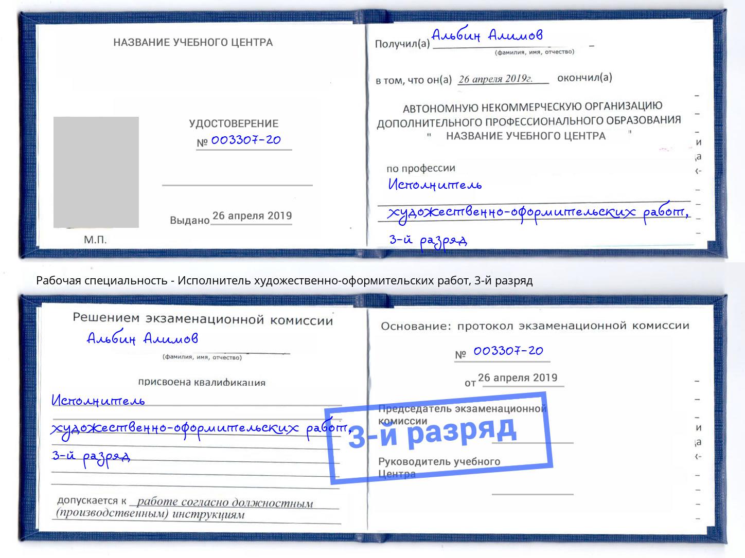 корочка 3-й разряд Исполнитель художественно-оформительских работ Тосно
