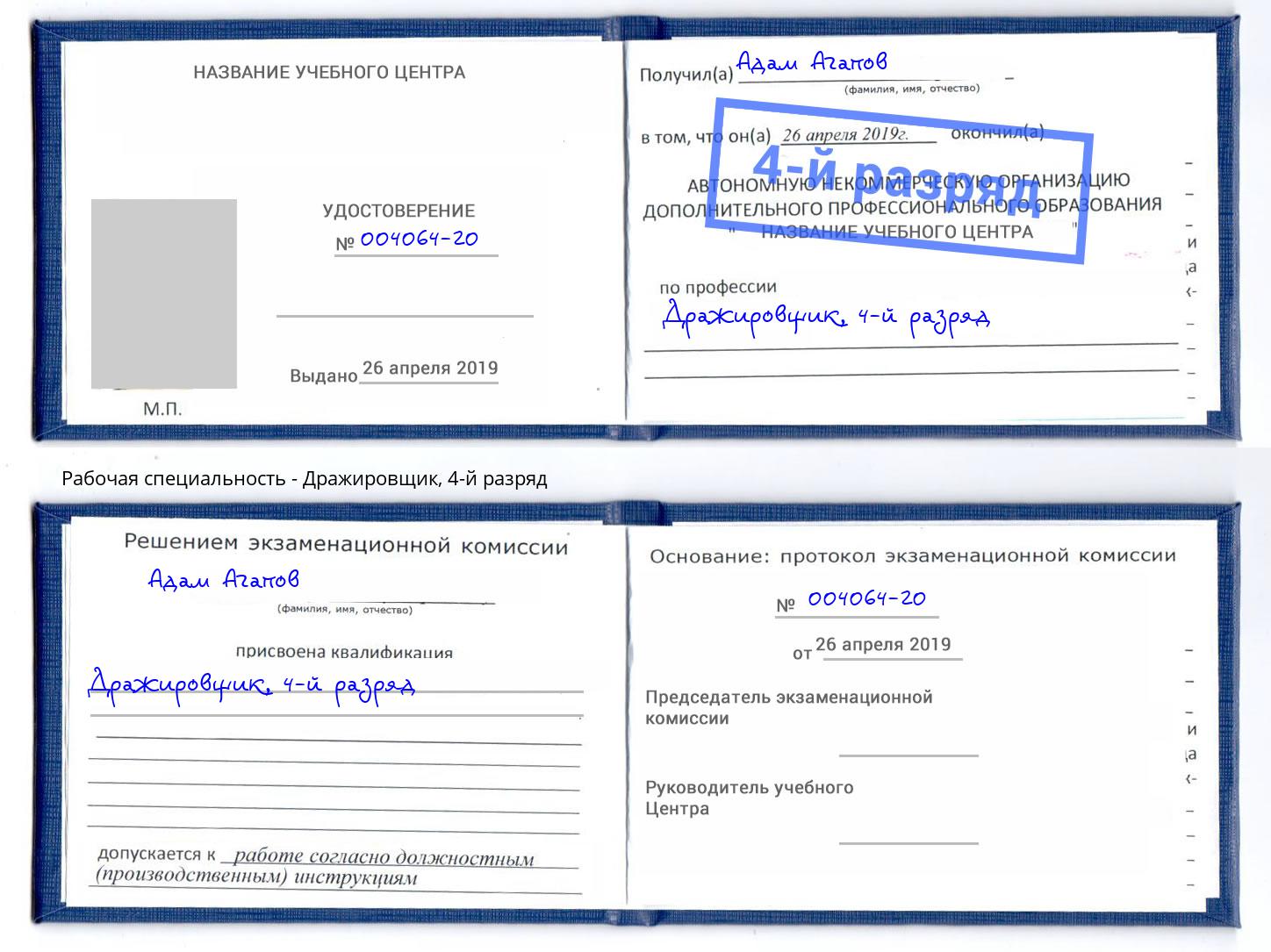 корочка 4-й разряд Дражировщик Тосно